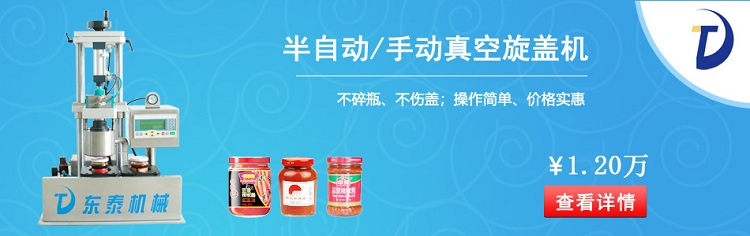 手動玻璃瓶真空封口機(jī)